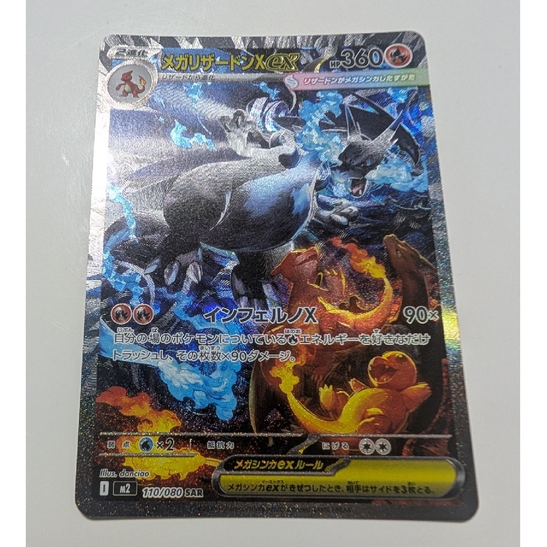 メガリザードンX ex SAR インフェルノX ポケモンカード センタリング
