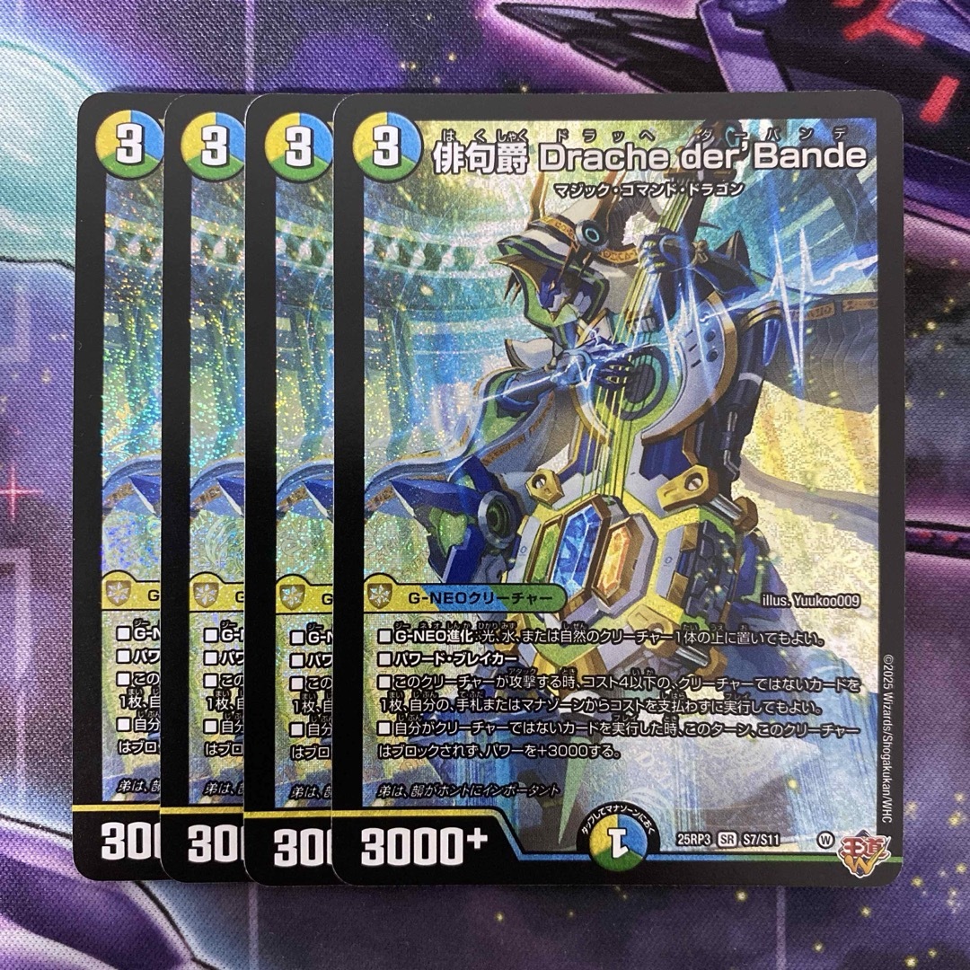 デュエルマスターズ 俳句爵ドラッヘダーバンデ シークレット 4枚セット