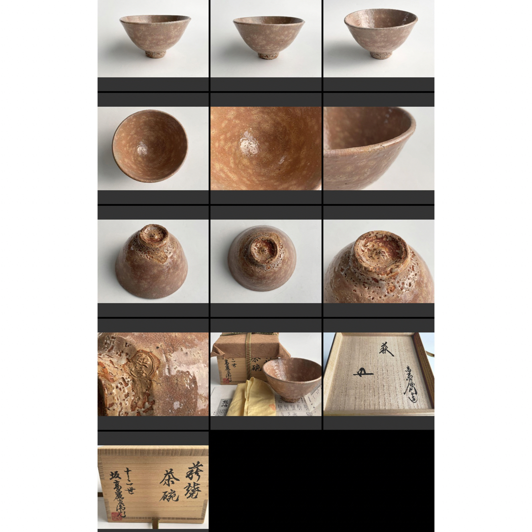 陶芸家 十二世 坂高麗左衛門 熊峯 萩焼 茶碗 鵬雲斎書付 共箱 陶芸家