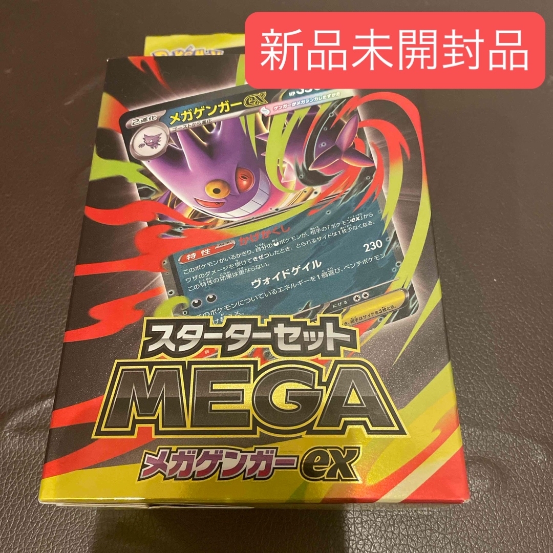 ポケモンカードゲーム10boxシュリンク付きスターターセットMEGA