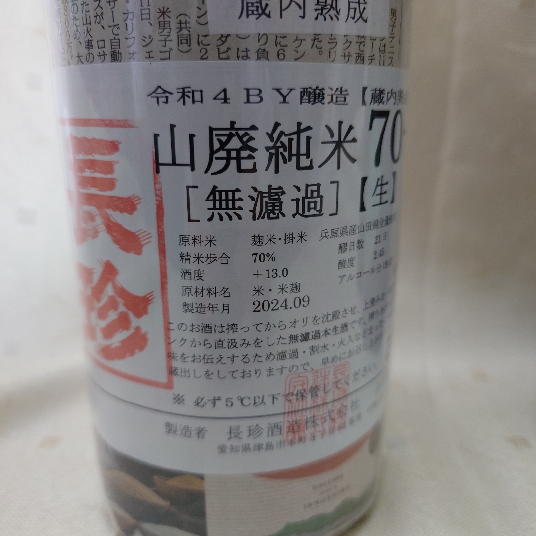 日本酒 1800ml 3本 飲み比べセット