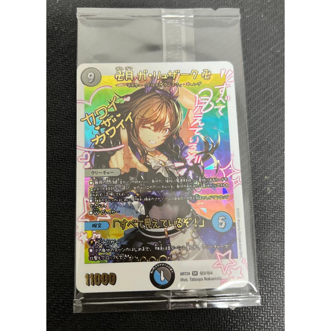 神アート 青魔導具 卍月ガ・リュザーク卍 デュエルマスターズカード