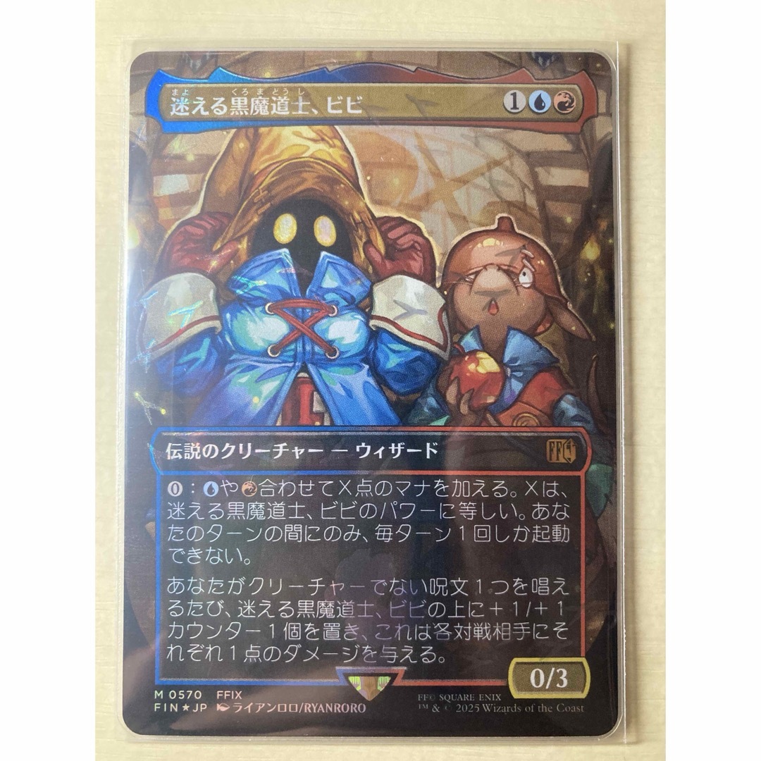 MTG FF 迷える黒魔道士、ビビ チョコボバンドル トラックFoil 日本語版