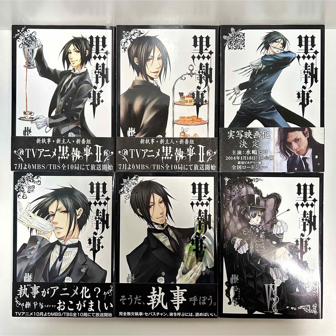 黒執事 1〜35巻 全巻セット まとめ売り 漫画 マンガ 全巻