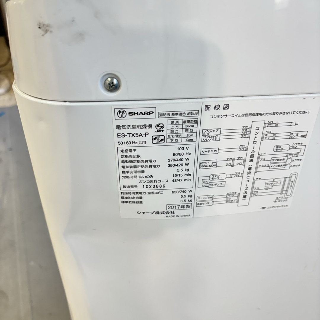 496 SHARP 単身用乾燥付き洗濯機 5.5/3.5kg 小型 一人暮らし