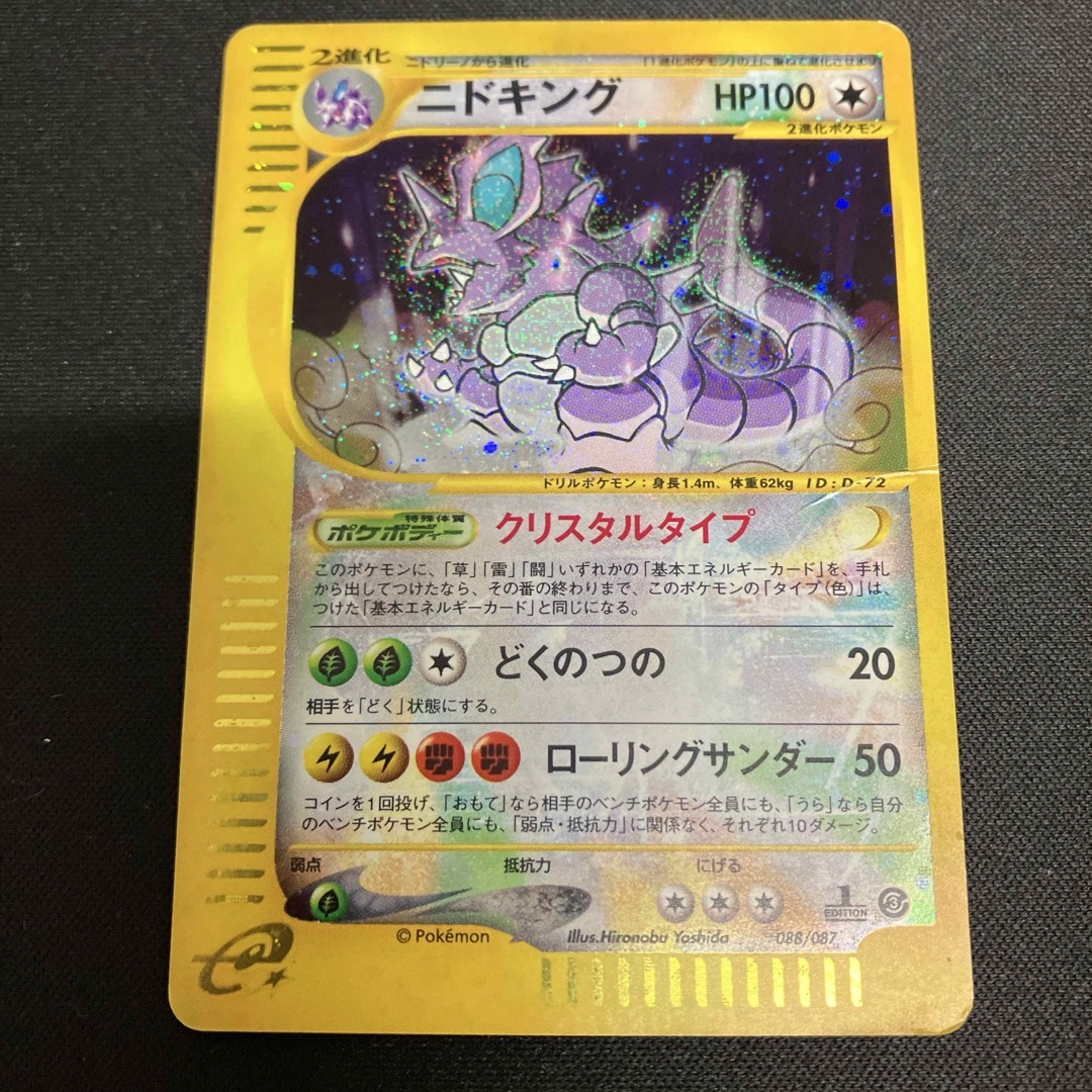 ポケモンカード ニドキング クリスタルタイプ