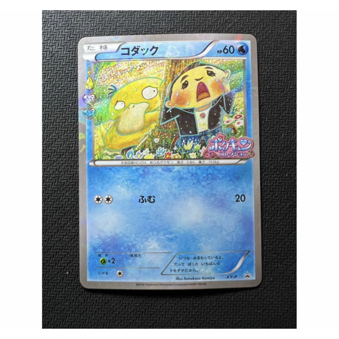 ポケモン - 【美品】XY-P コダック_ポケキュンコレクション
