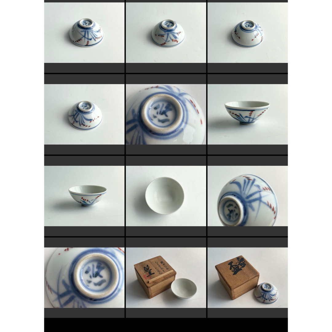 人間国宝 陶芸家 近藤悠三 染付 草文様 盃 猪口 酒器 合わせ