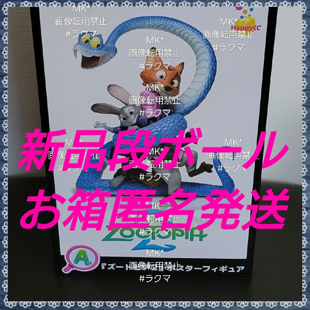 Zootopia ズートピア2 ハッピーくじ A賞 ポスターフィギュア B賞アロハ
