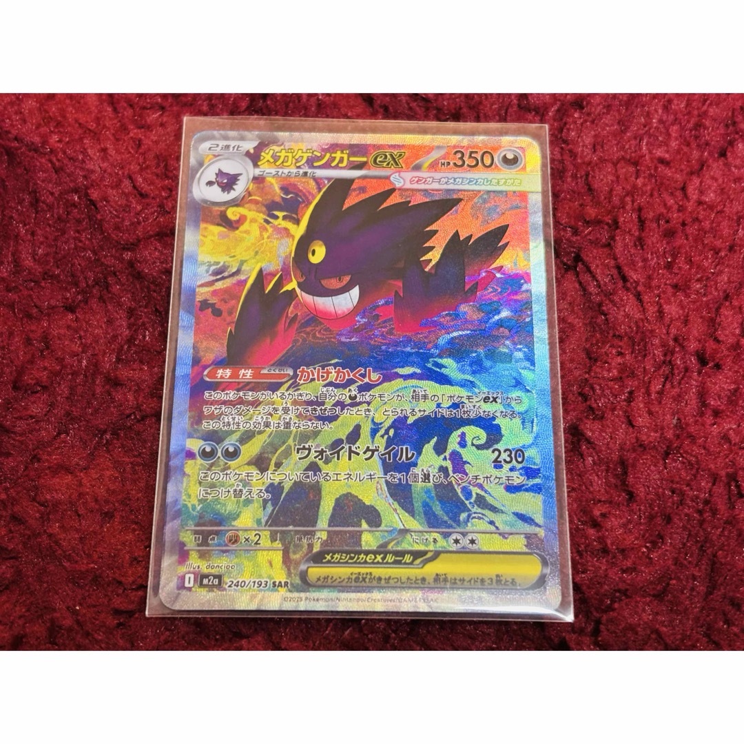 ポケモンカード メガゲンガーex SAR