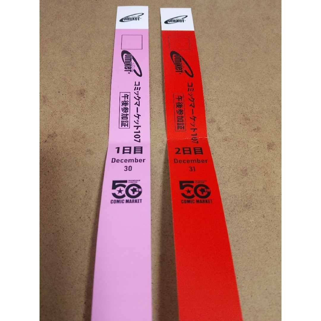 C107 リストバンド 午後入場 1日目 2日目 コミックマーケット107 の