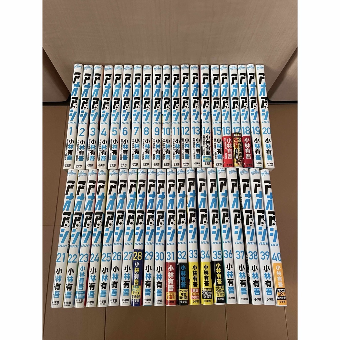 アオアシ 全40巻セット 小林有吾 アオアシ 1-33巻まで全巻 (小林有吾)