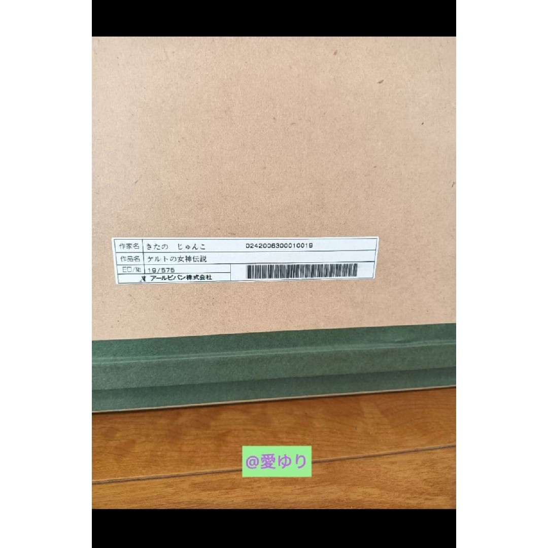 きたのじゅんこ♢『ケルトの女神伝説』⭐直筆サイン⭐シリアルナンバー