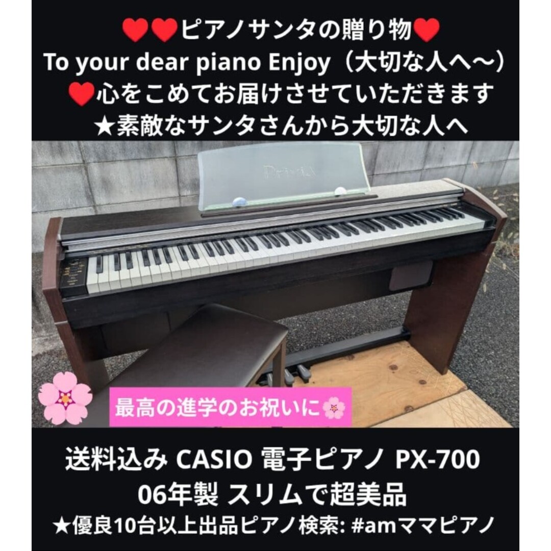 配達無料 CASIO 電子ピアノ PX-700 06年製 ☆スリムで超美品