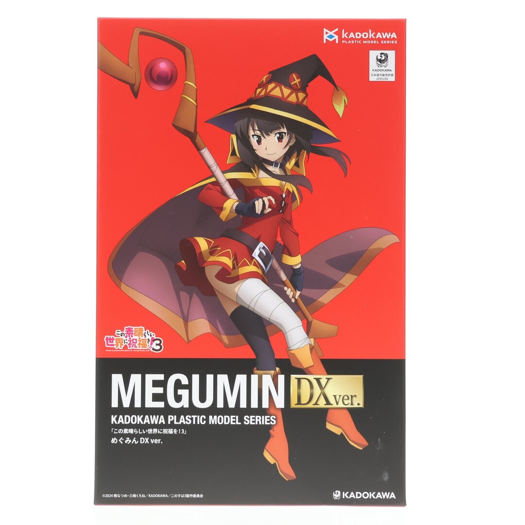 プラモデル カドプラ このすば3 めぐみん DX Ver. 新品 未開封 再販