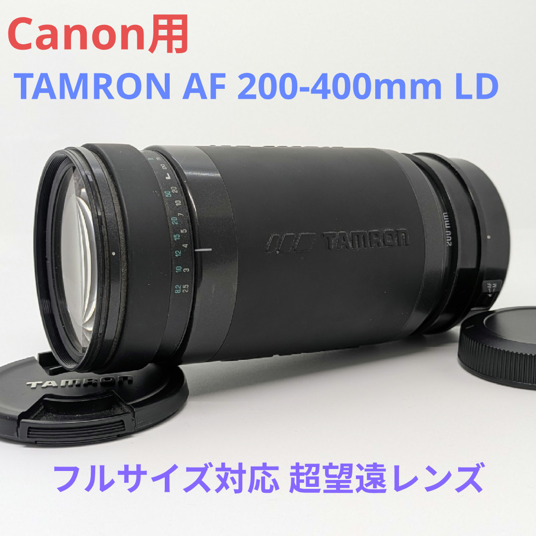 11月19日限定価格♪【Canon用】TAMRON AF 200-400mm カメラ