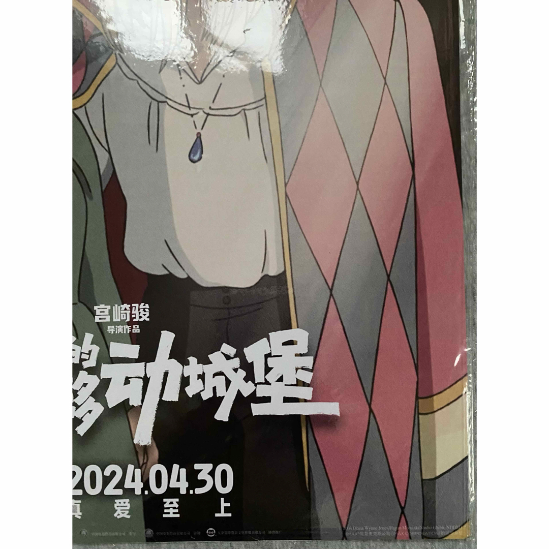 激レア】ジブリ ハウルの動く城 中国版 ポスター大 宮崎駿 アニメグッズ