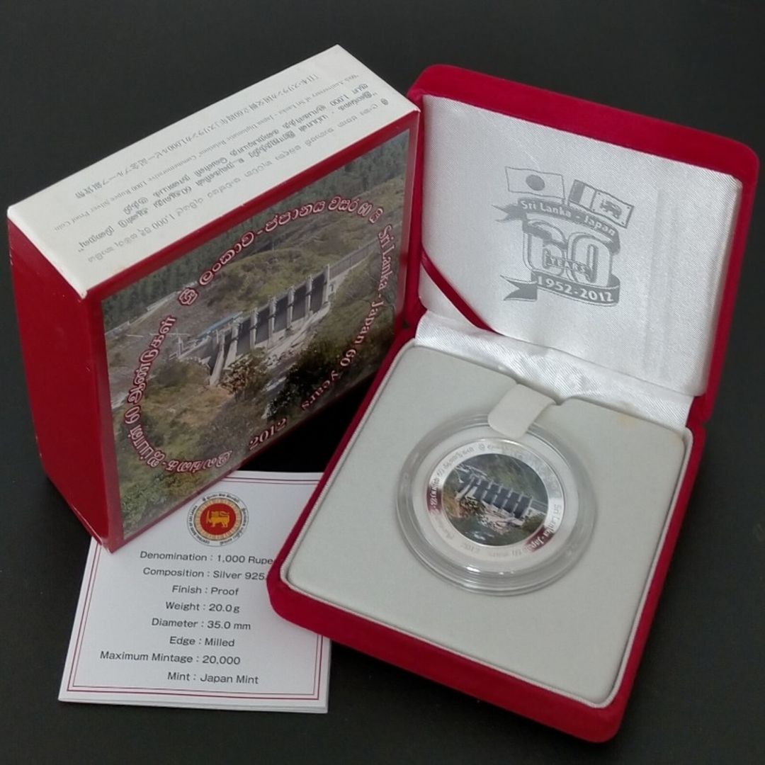 日本スリランカ国交樹立60周年」記念1000ルピー銀貨幣 日本