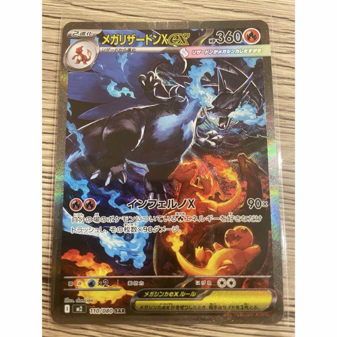 メガリザードンX EX 360 HP ポケモンカード SAR メガリザードンX e x