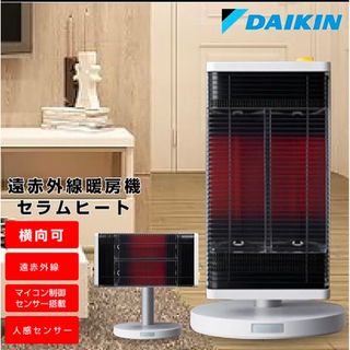 DAIKIN - 【2020年製】DAIKIN セラムヒート 遠赤外線 暖房 ERFT11XS-W