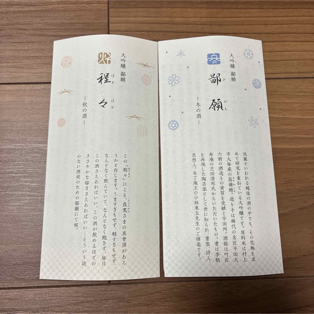 大吟醸 冬の鄙願(ひがん) 程々 2本セット 720ml 酒