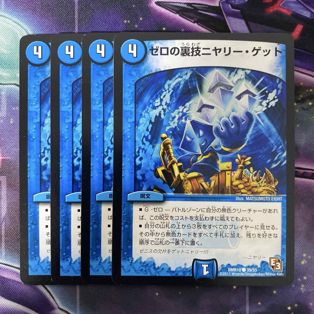 ゼロの裏技ニヤリーゲット プロモ 4枚 ゼロの裏技ニヤリー・ゲット」の激安