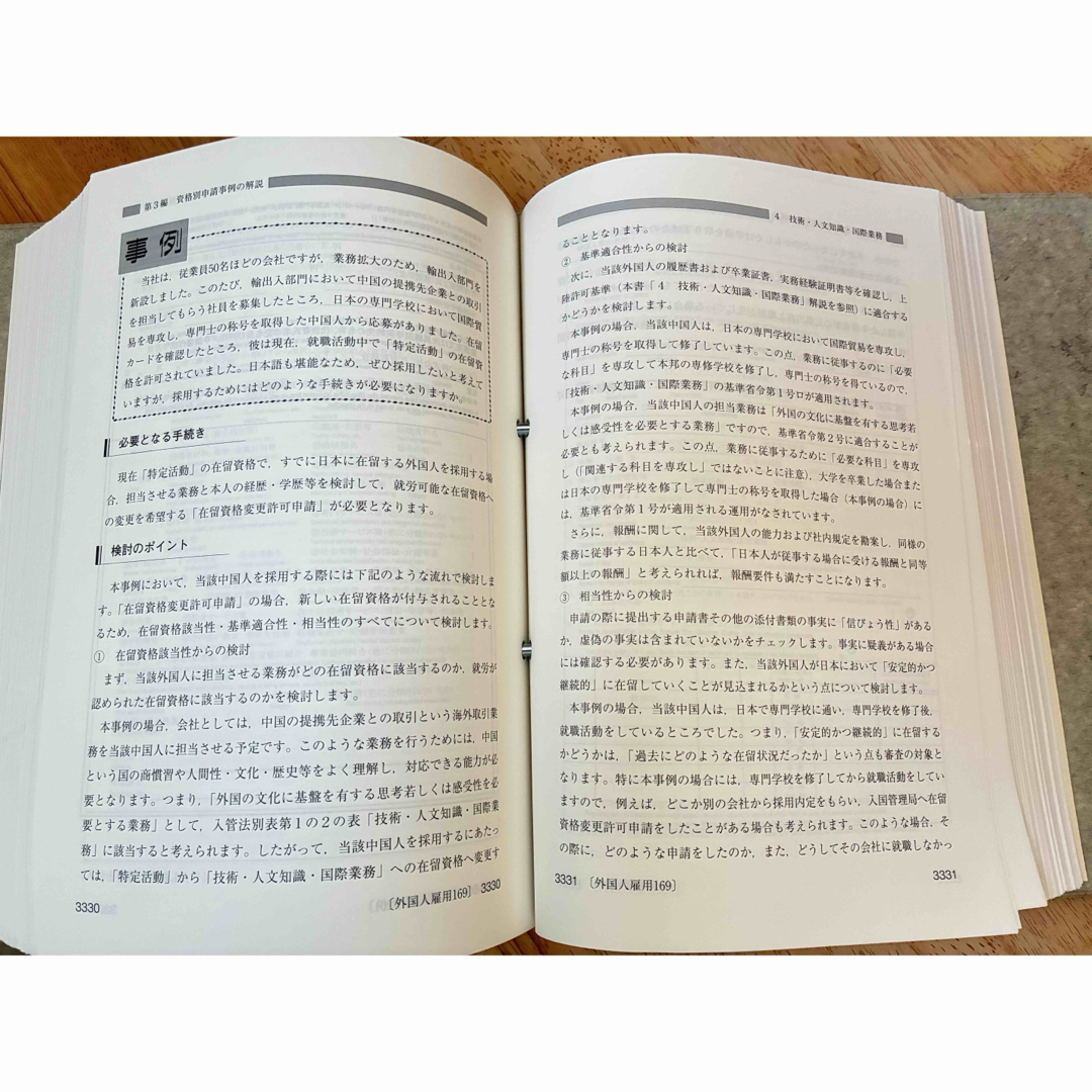 こんなときどうする 外国人の入国・在留・雇用Q&A 外国人労働者雇用研究