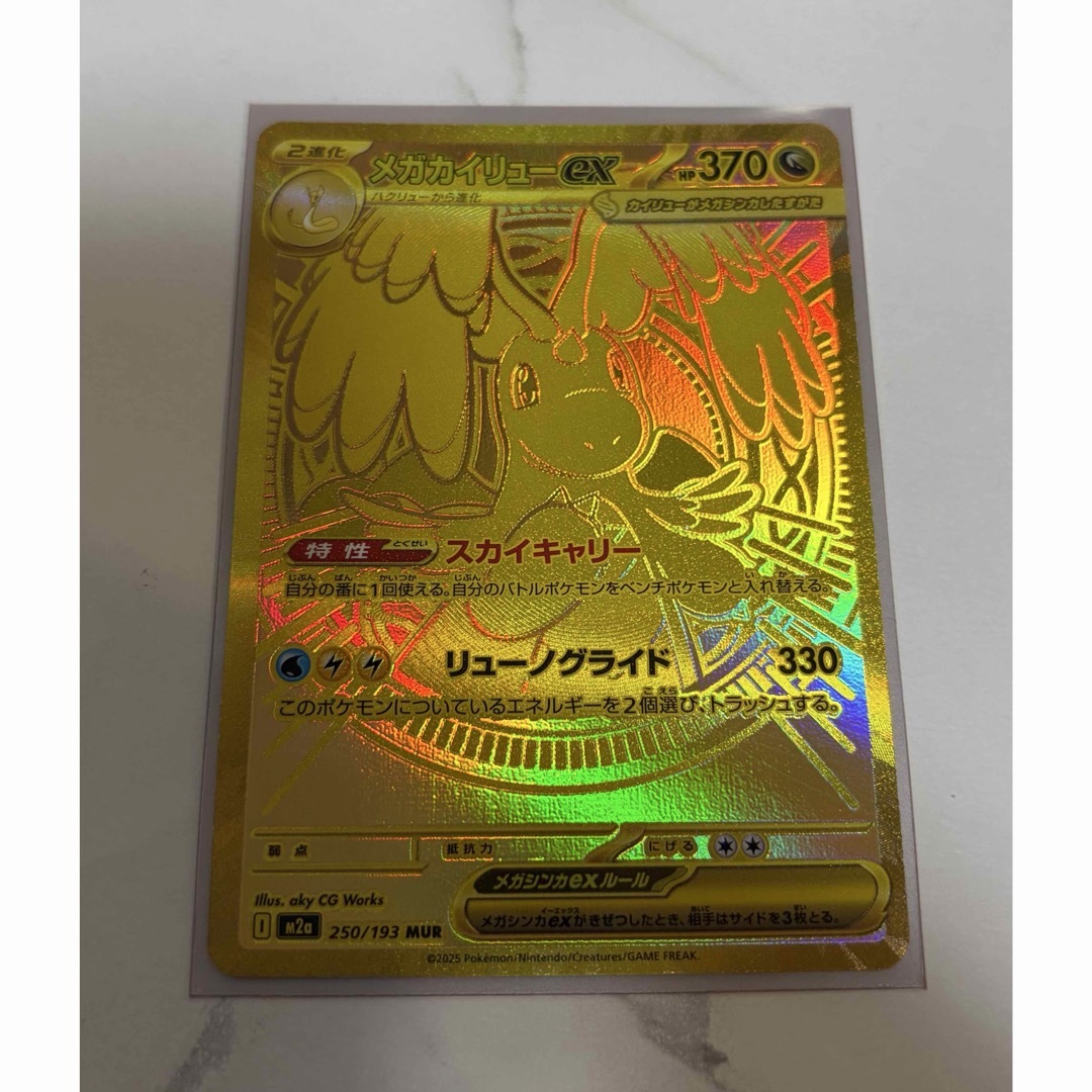 メガカイリュー ex MUR 【極美品】