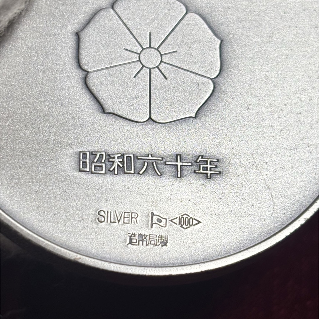 純銀メダル 内閣制度創始百周年記念メダル 純銀62.5g 造幣局