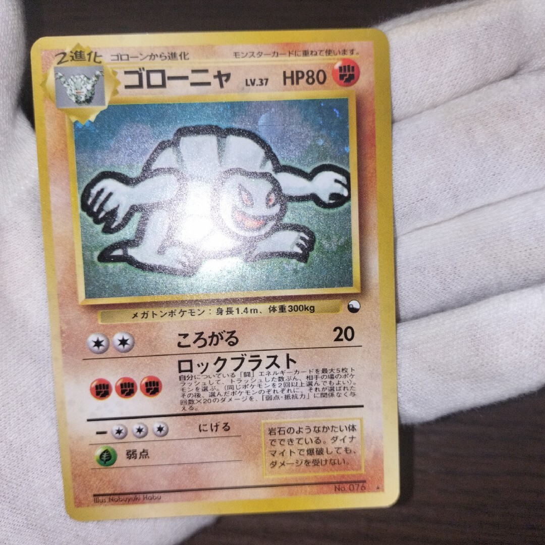 PSA8 ゴローニャ 通信進化 旧裏 ホロ キラ ポケモンカード 旧裏面 通信