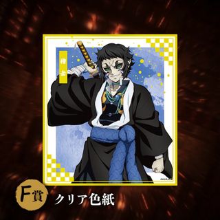 鬼滅の刃 - 柱展 エモーショナル缶バッジ 冨岡義勇の通販 by もふもふ