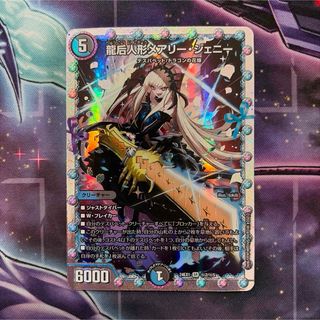 デュエルマスターズ - 闘将銀河城 ハートバーン｜超戦覇龍 ガイNEXT