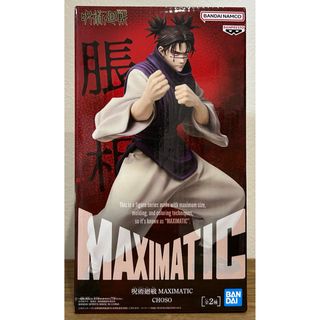 呪術廻戦 - 呪術廻戦 MAXIMATIC NAOYA ZEN'IN 禪院直哉 2種類セットの