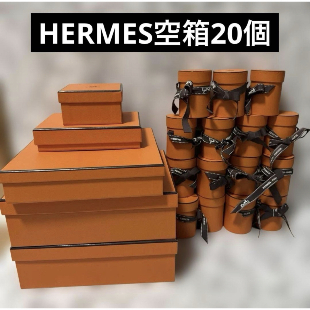 HERMES - 20個 HERMES エルメス 空箱 オレンジボックス インテリア