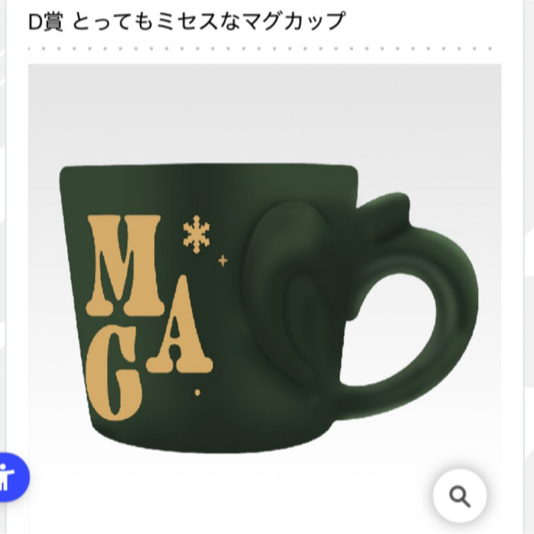 ラストワン賞 ドームライト D賞 マグカップ 一番くじ ミセスグリーン