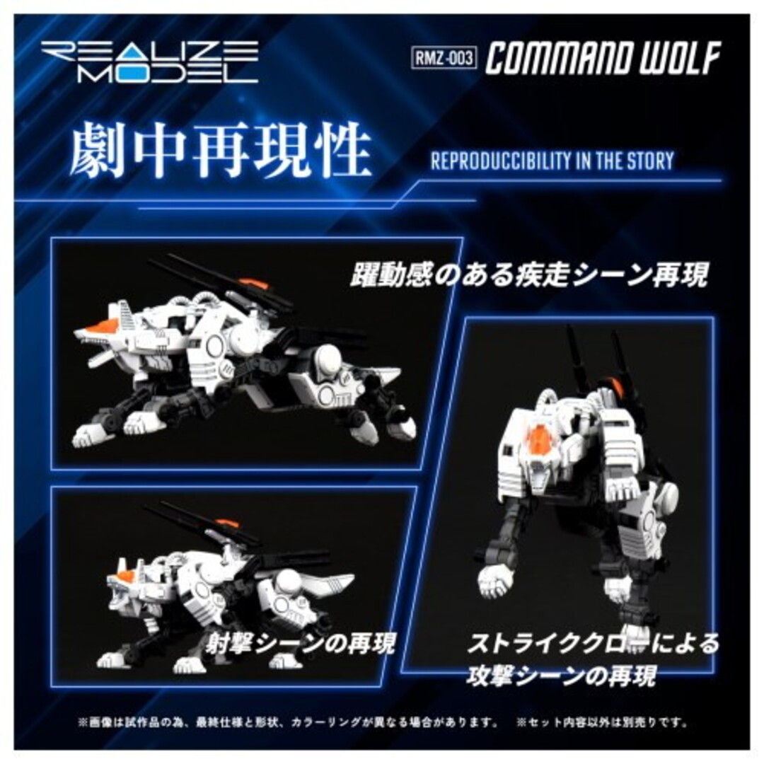 Takara Tomy - (再販) T-SPARK 1/100 RMZ-003 コマンドウルフ ZOIDS