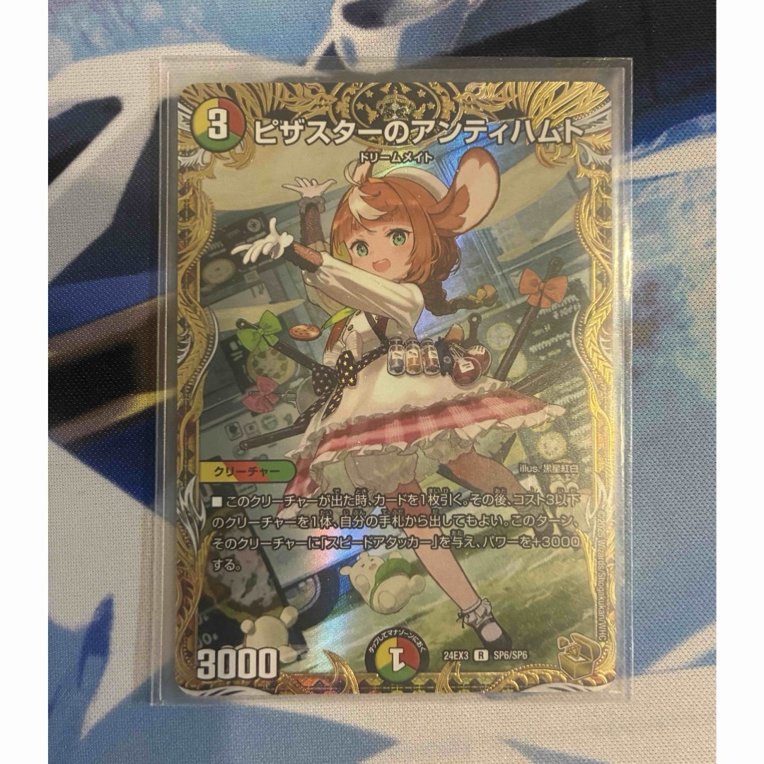 デュエルマスターズ - ピザスターのアンティハムト 金トレジャーの通販