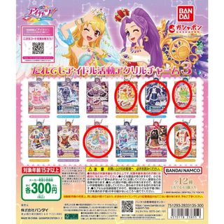 アイカツ! - アイカツフレンズ カードケース 4種9枚セット 友希あいね