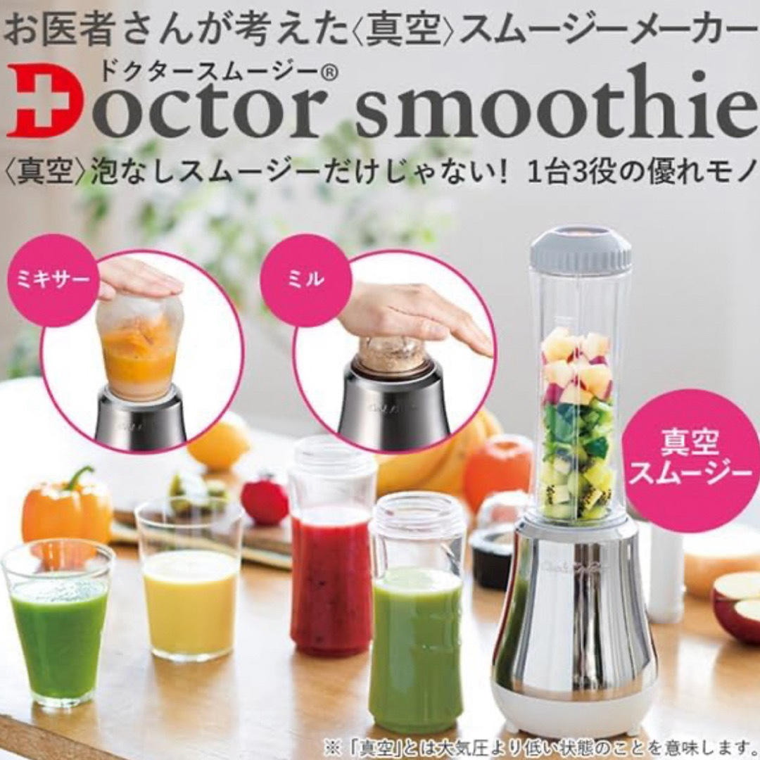 アサヒ軽金属 - ミキサー Doctor Smoothie スムージー の通販 by musk