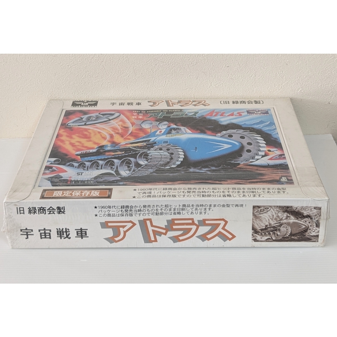 童友社 DOYUSHA 宇宙戦車 アトラス プラモデル 復刻版 旧緑商会の通販