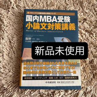 成長曲線」を描こう〜夢をかなえる仕事のヒント〜／石原明の通販 by