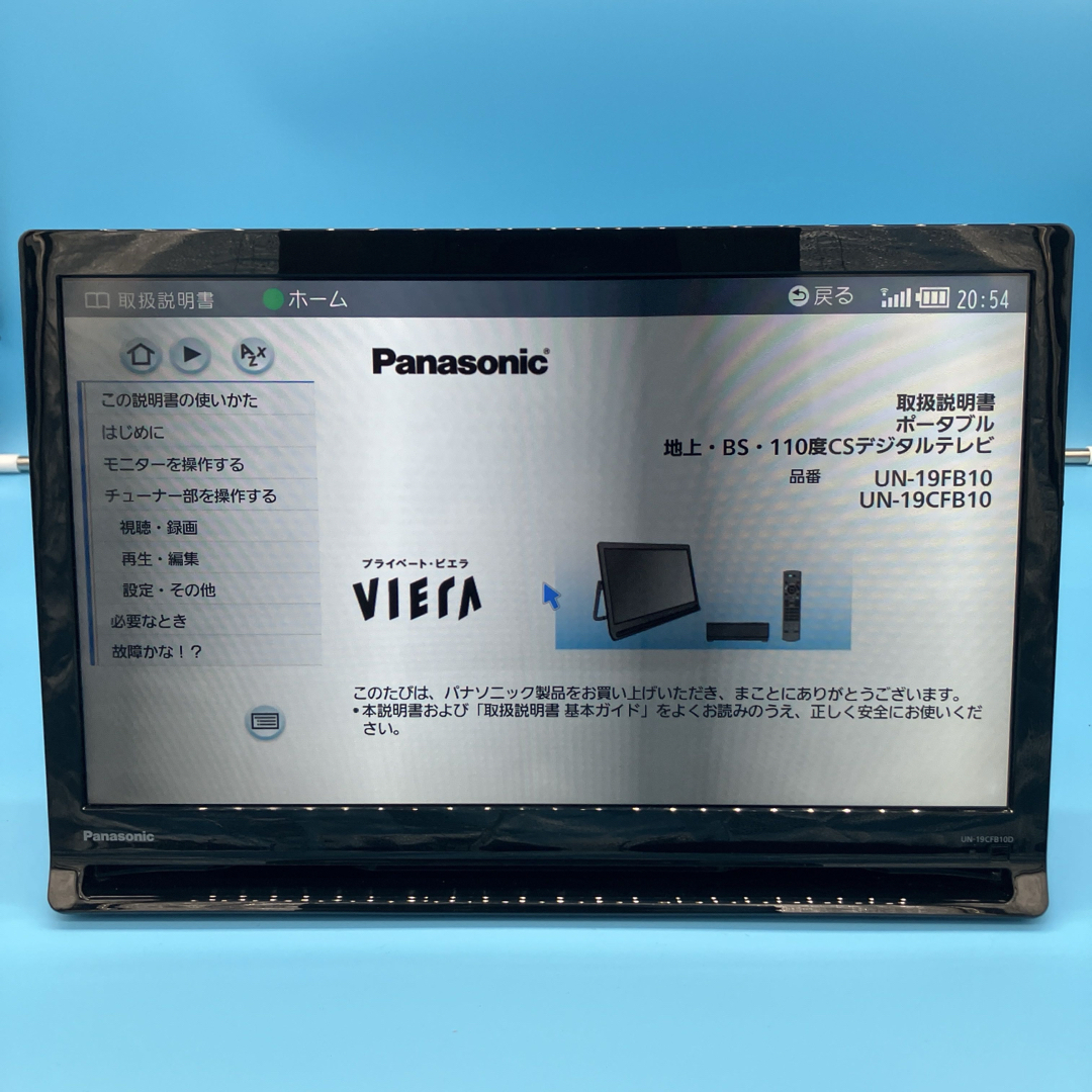 即購入OK】Panasonic プライベートビエラ UN-19CFB10D-K Panasonic