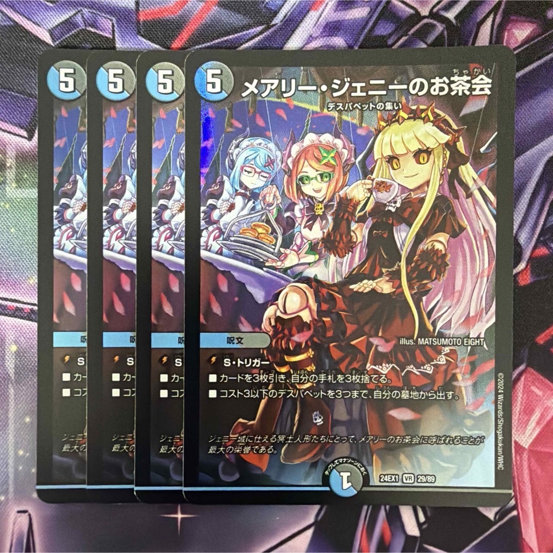 デュエマ メアリージェニーのお茶会 スリーブ 60枚 未開封 未使用 DMGP