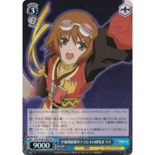 ヴァイスシュヴァルツ TAL/S126-100S 学術閉鎖都市アスピオの研究者