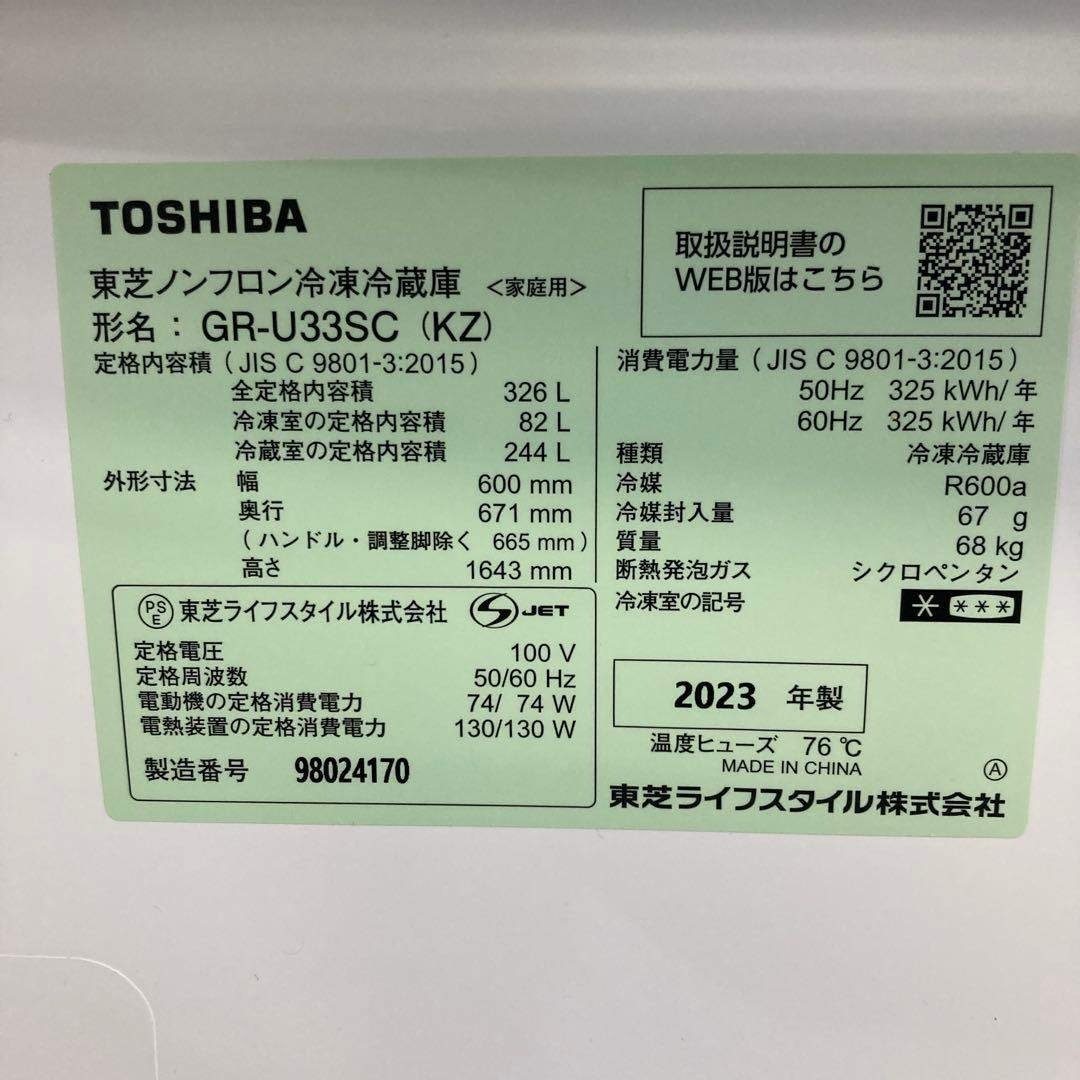 H25475 自動製氷付き 大容量3D冷蔵庫 TOSHIBA GR-U33SCの通販 by 家具