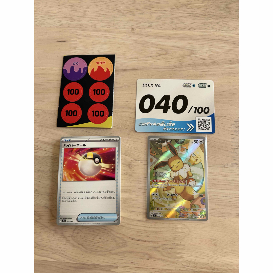 イーブイ AR仕様MC 755/742スタートデッキ100「バトルコレクション」の