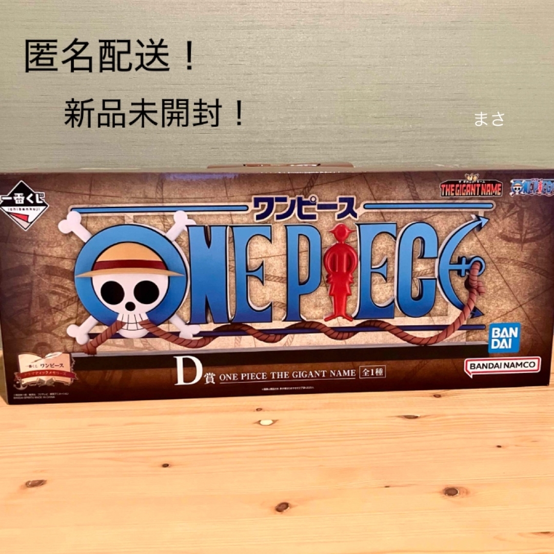 ワンピース 一番くじ D賞 ロゴ THE GIGANT NAME 価格相談あり 一番くじ