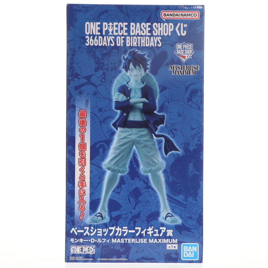 ONE PIECE - ONE PIECE BASE SHOP限定 ベースショップカラーフィギュア