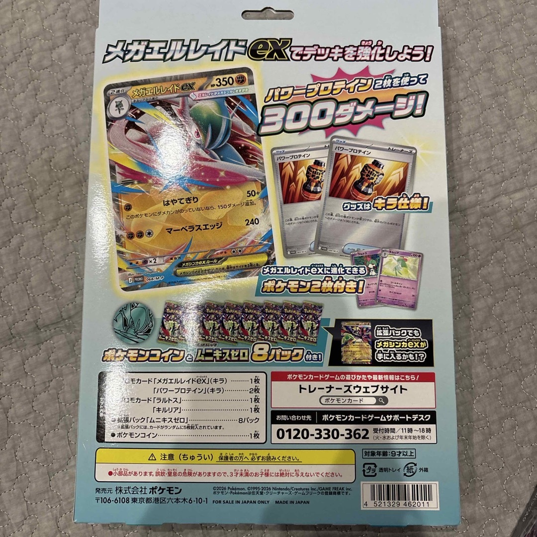 抽選販売】ポケモンカードゲーム MEGA スペシャルカードセット メガ