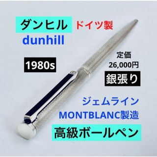 Dunhill（ペン/マーカー）のフリマアイテム一覧